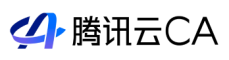 腾讯云CA